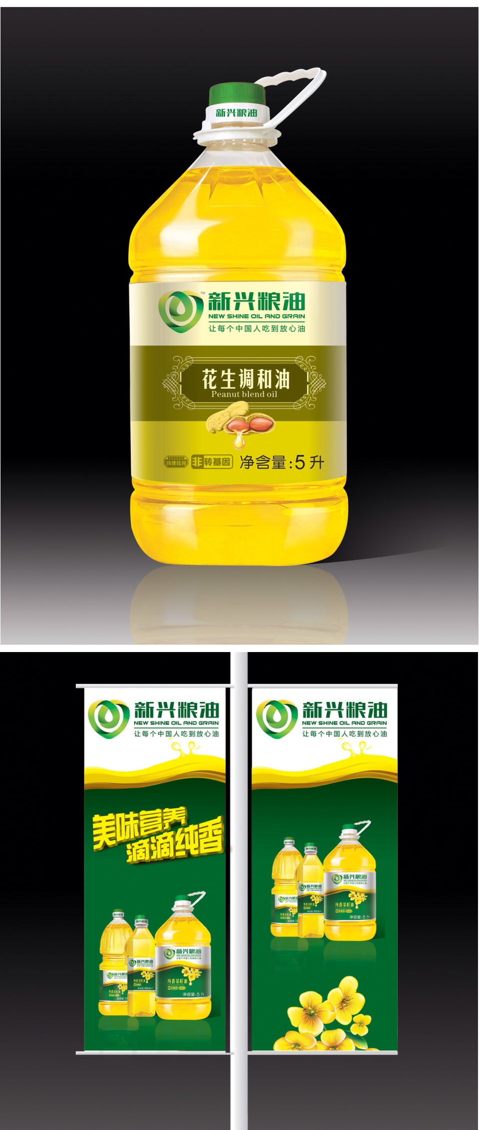 新兴粮油·菜籽油×喜麒麟品牌 - 成都美克包装制品有限公司